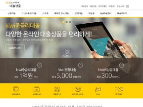 KB저축은행 대출상품 인증 화면